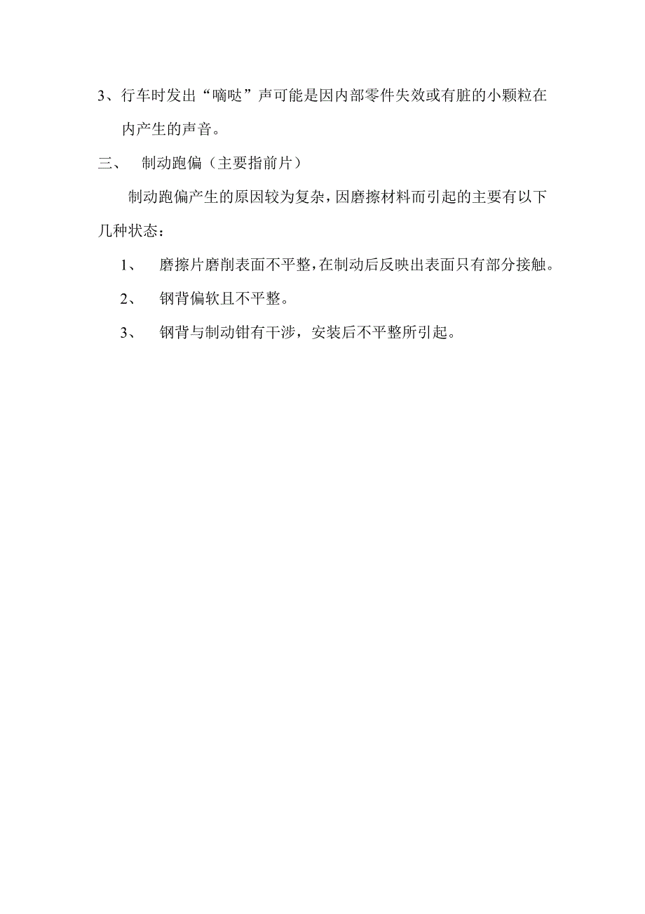 车辆保养常识－制动片常见故障及解决方法_第2页