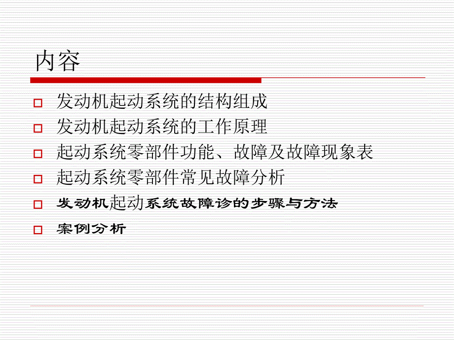 8.汽车起动充电系统的故障诊断_第2页