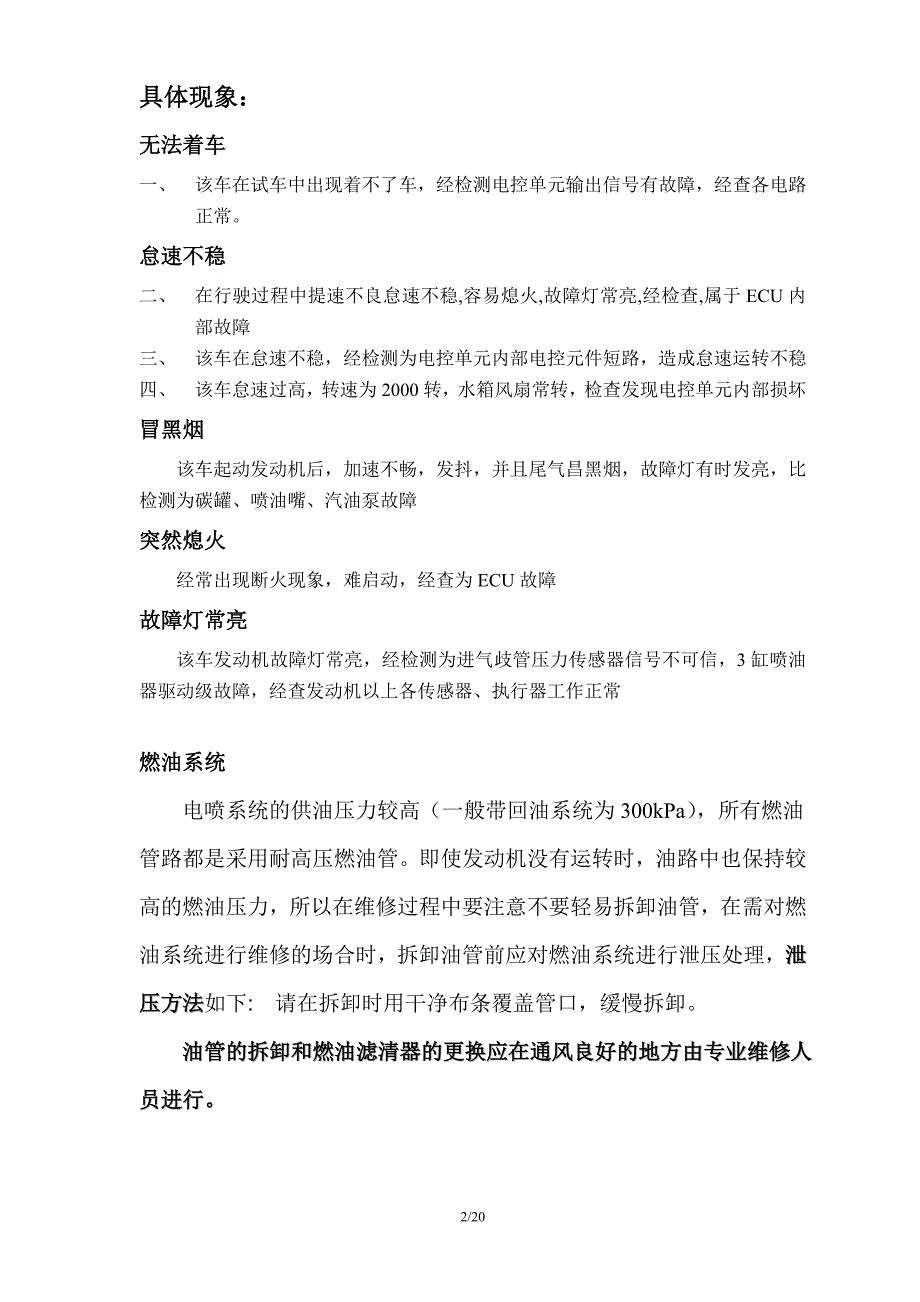 吉利汽车常见故障_第2页