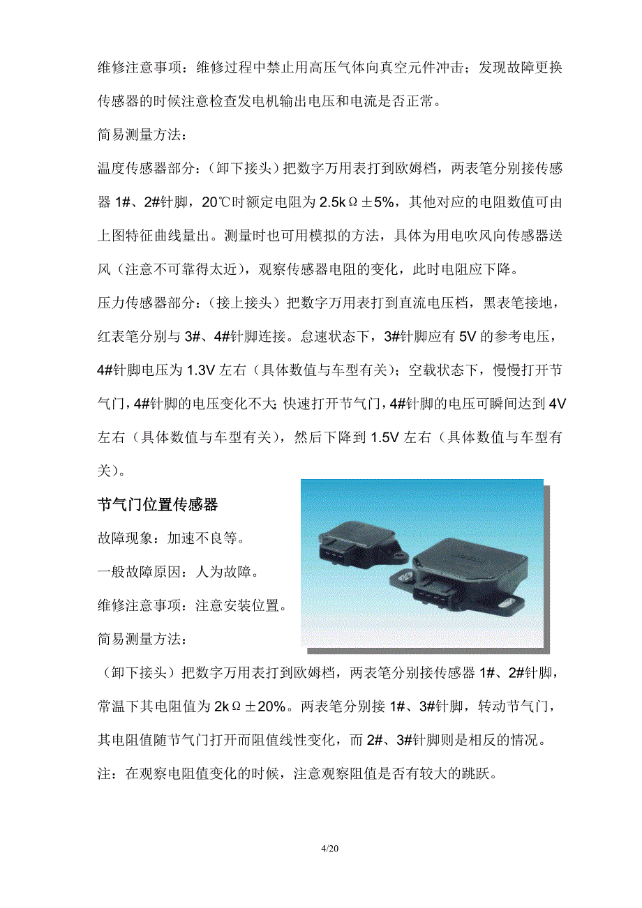 吉利汽车常见故障_第4页