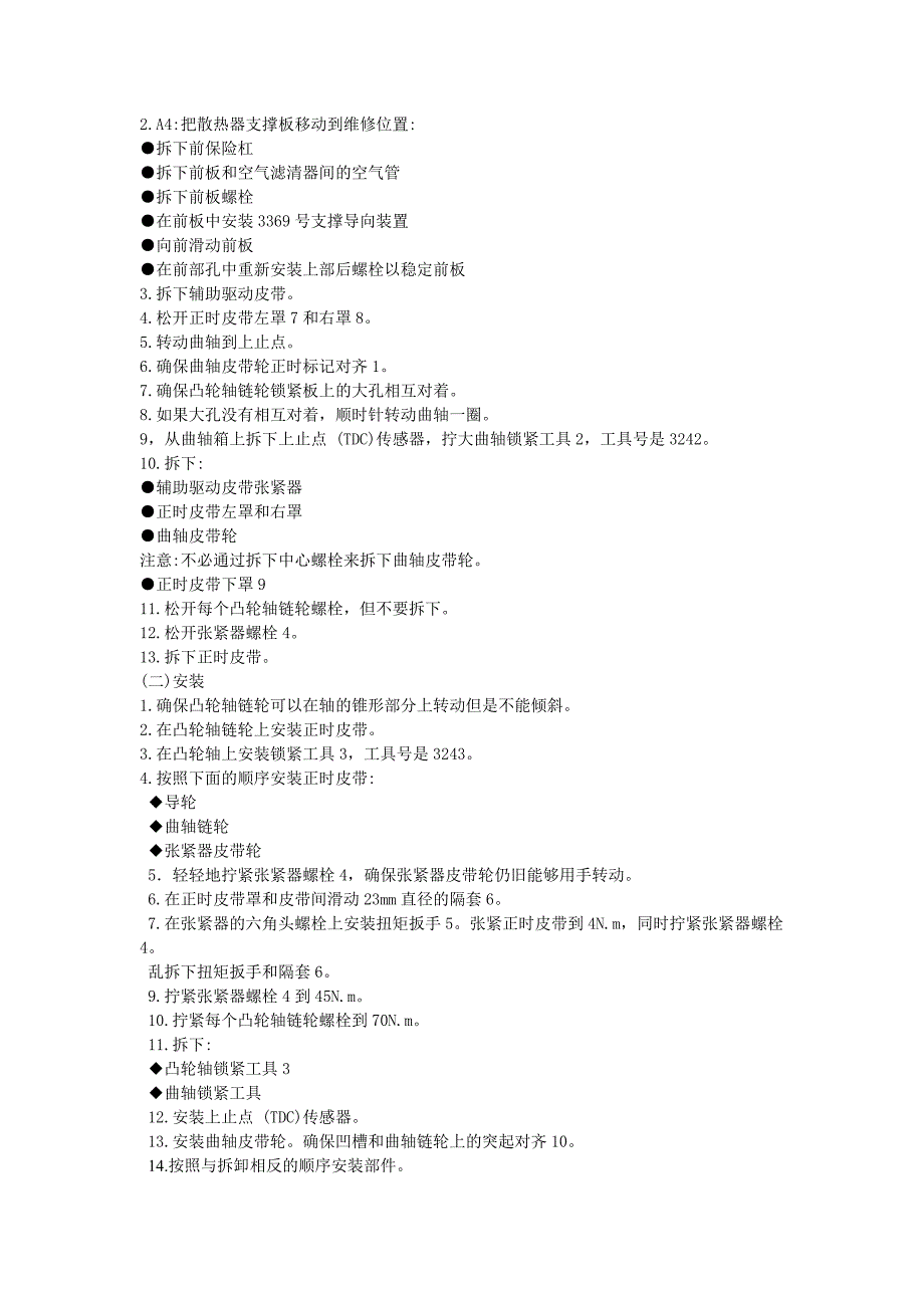 奥迪车系正时－奥迪A4 2.6、2.8(1991-2001年)_第2页