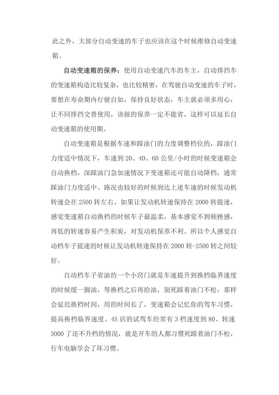 北京现代悦动保养_第5页