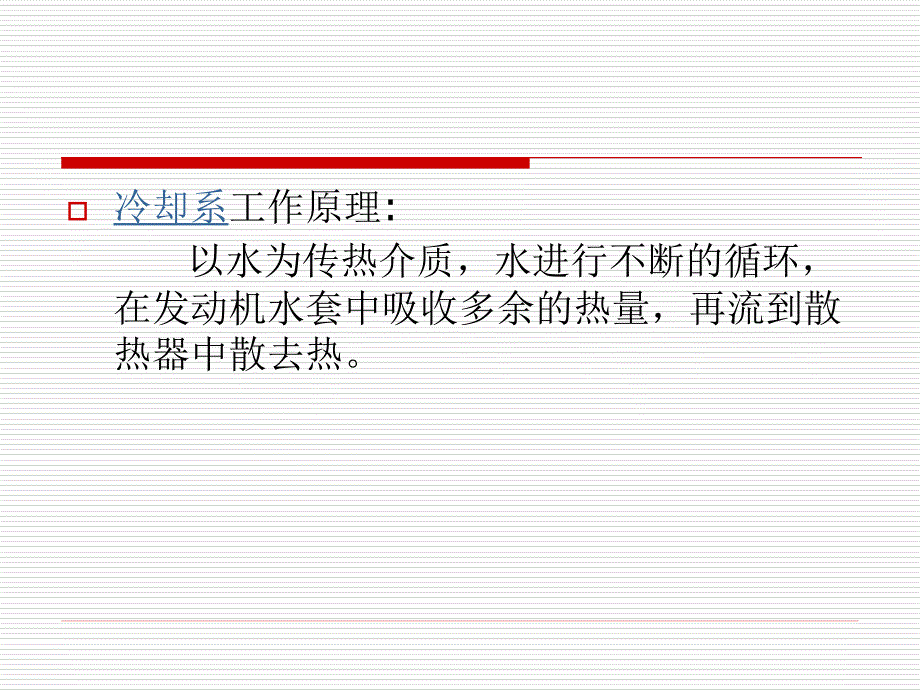 6.汽车冷却系统的故障诊断_第4页