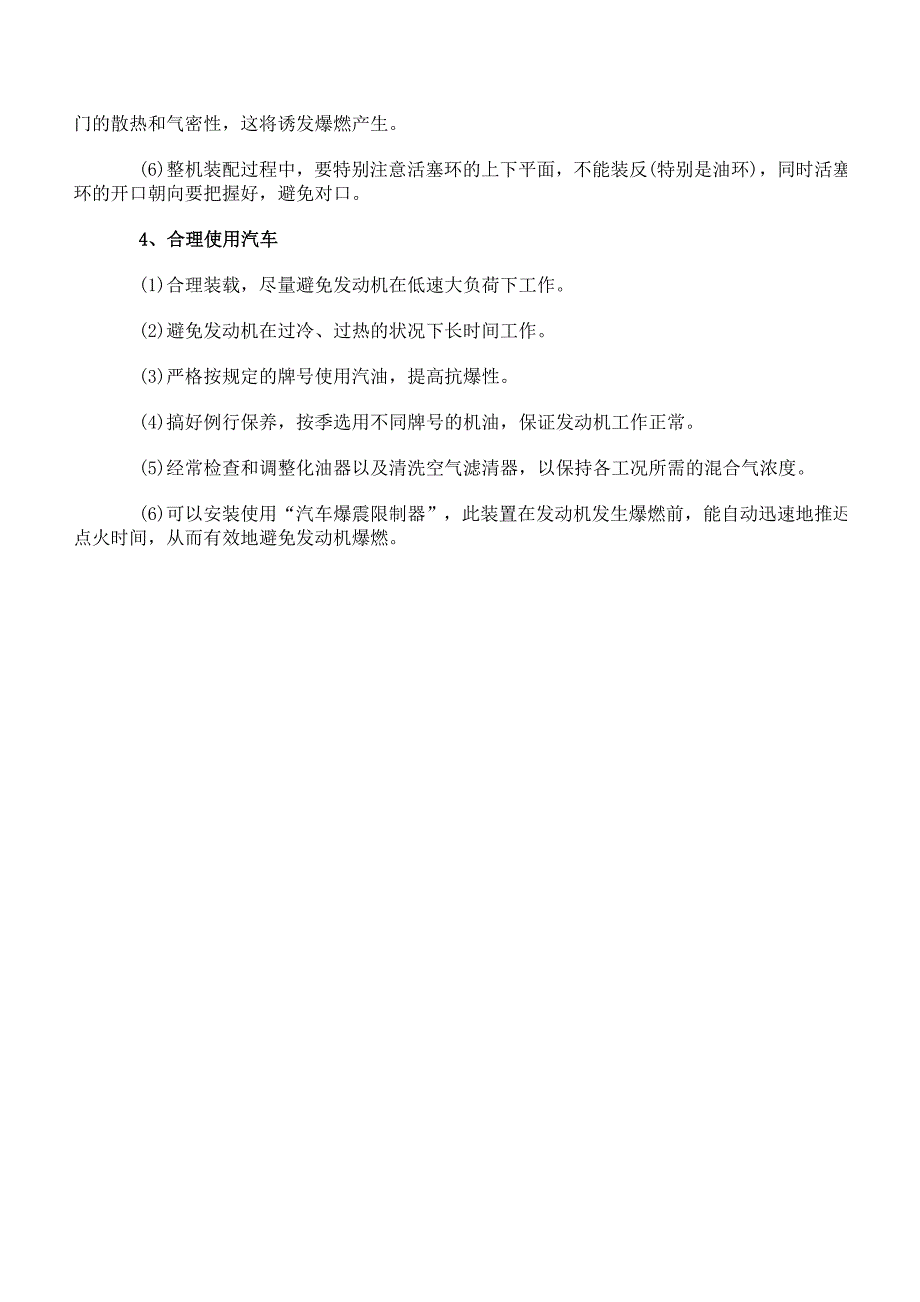 车辆保养常识－汽油机爆燃的预防措施_第3页