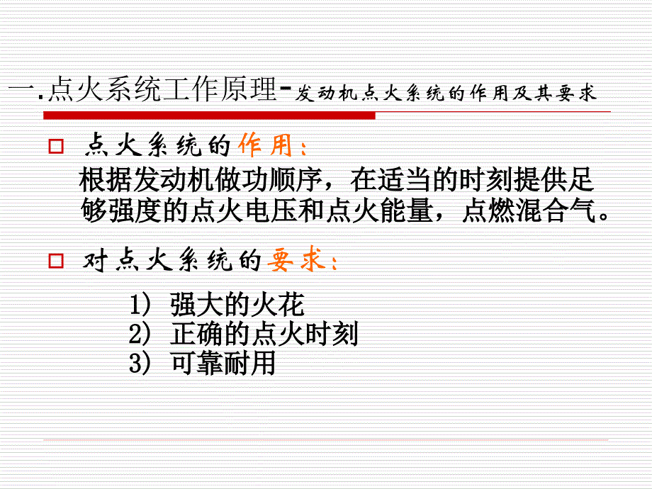 4.发动机点火系统的故障诊断_第4页