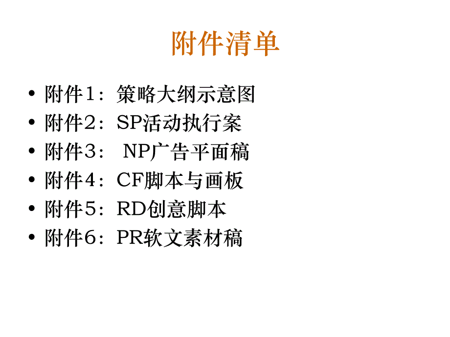 红桃K成都市场第二战役执行文本_第3页