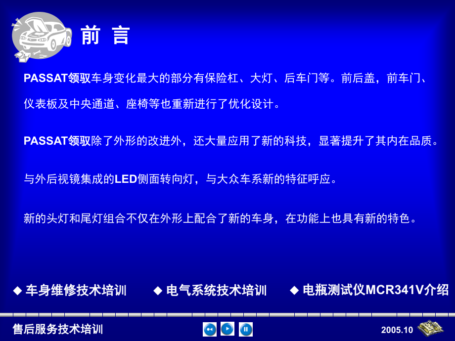 PASSAT领驭售后技术培训-ok_第2页