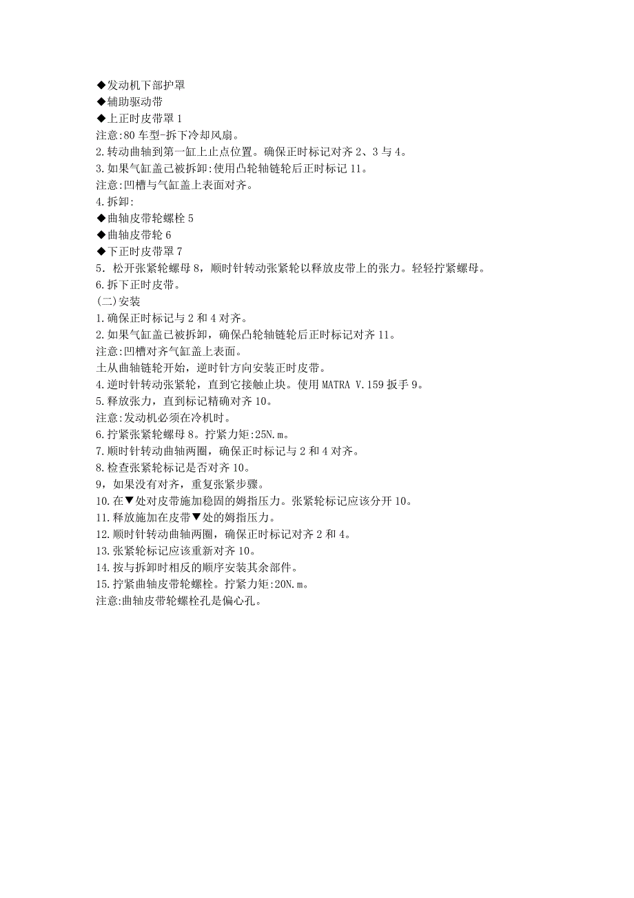 奥迪车系正时－奥迪80、奥迪100、奥迪A6 2.0 16V(1994-1997年)_第2页