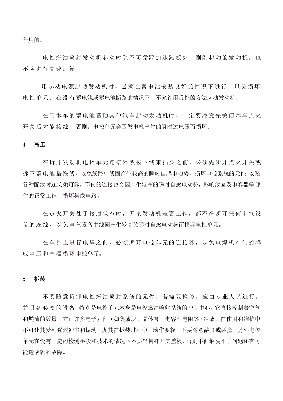 发动机培训资料－电喷发动机使用维护常识_第2页