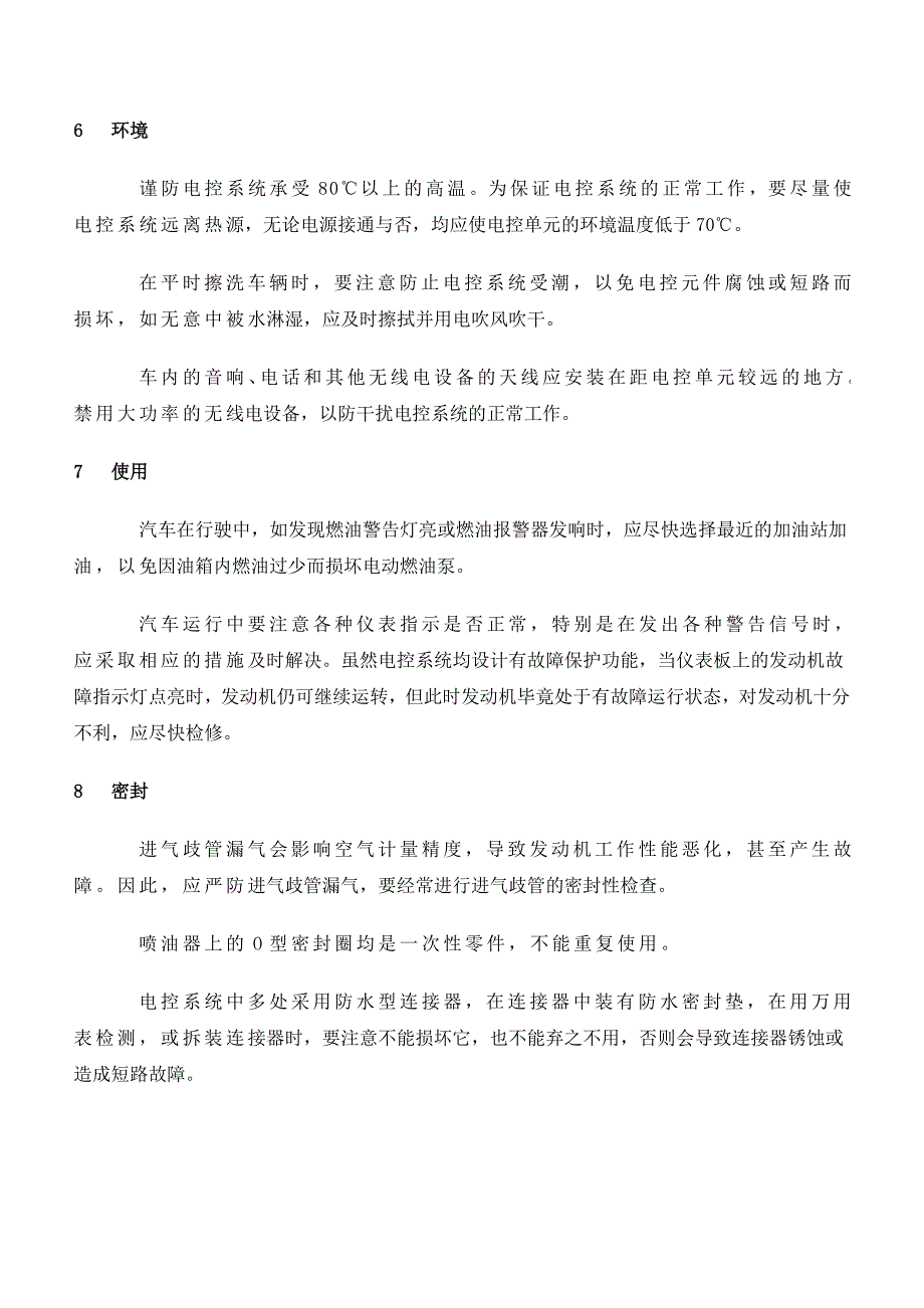 发动机培训资料－电喷发动机使用维护常识_第3页