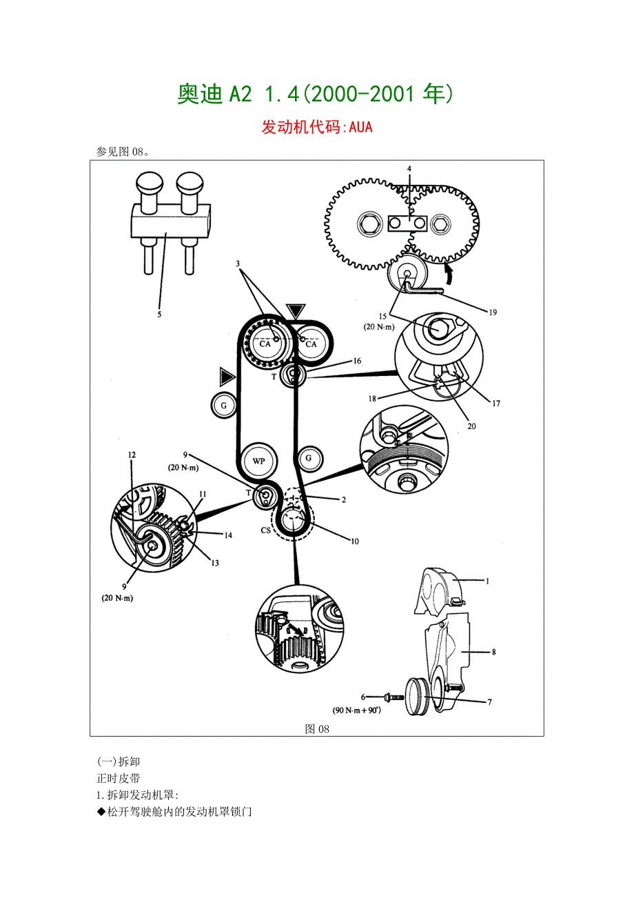 奥迪车系正时－奥迪A2 1.4(2000-2001年)_第1页