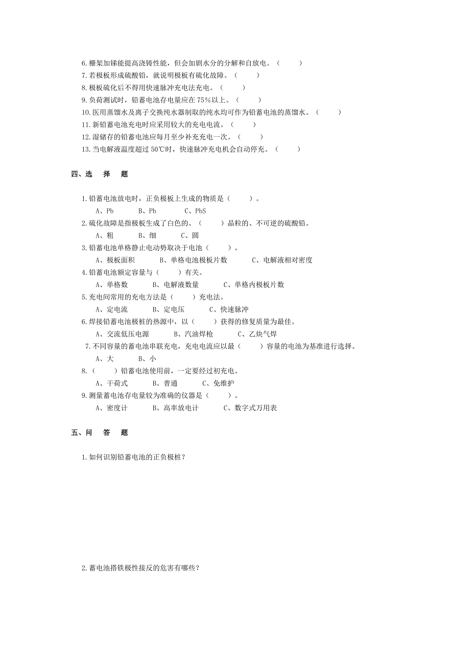 《汽车电器设备》各章习题及答案_第4页