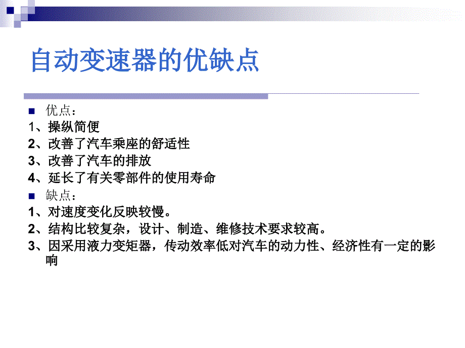 大发森雅AT变速箱培训_第3页