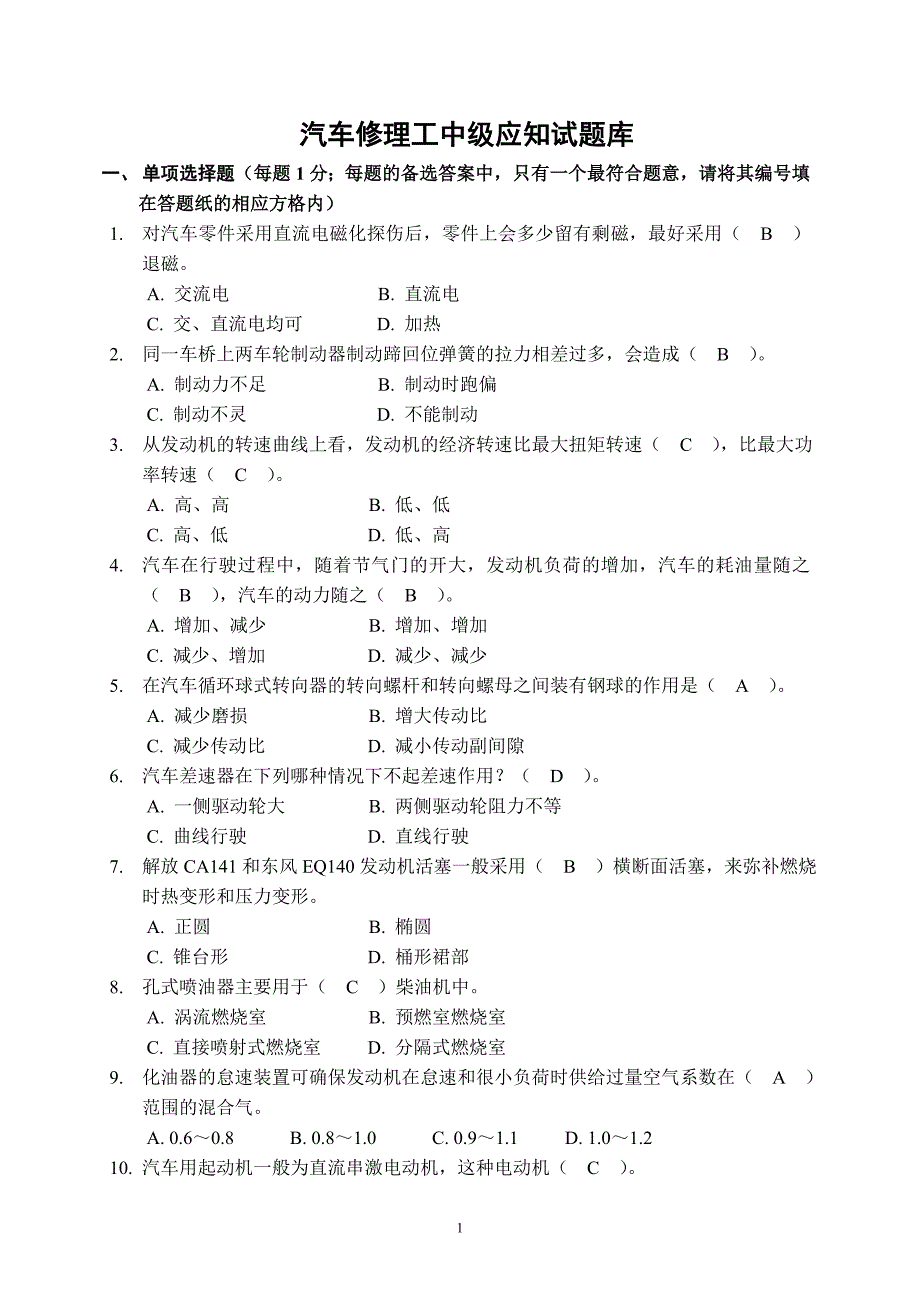 中级维修工理论题0611_第1页