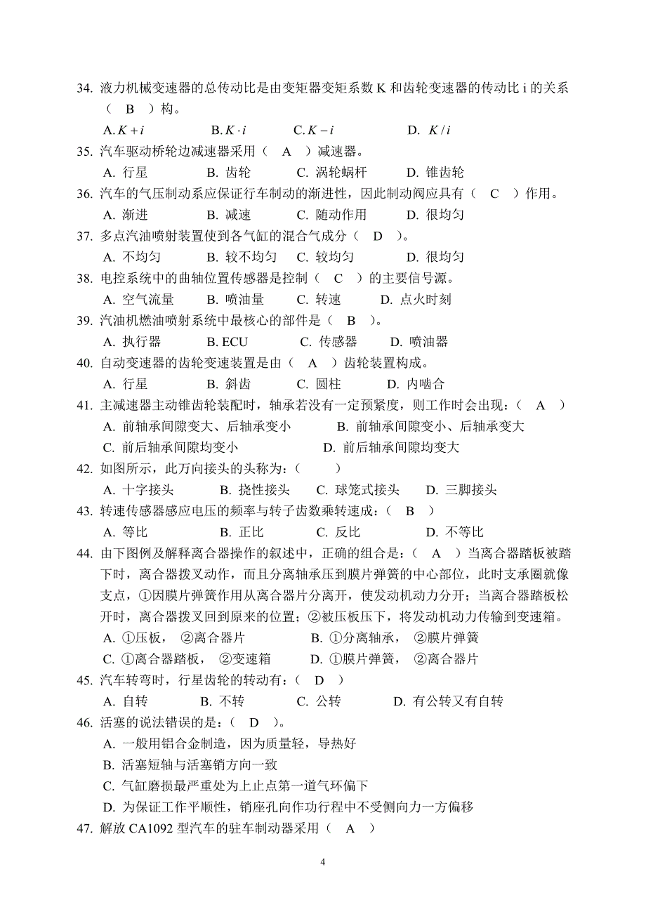 中级维修工理论题0611_第4页