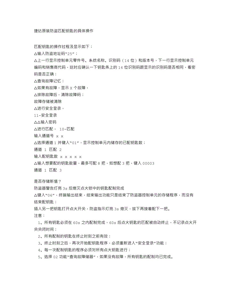 捷达原装防盗匹配钥匙的具体操作_第1页