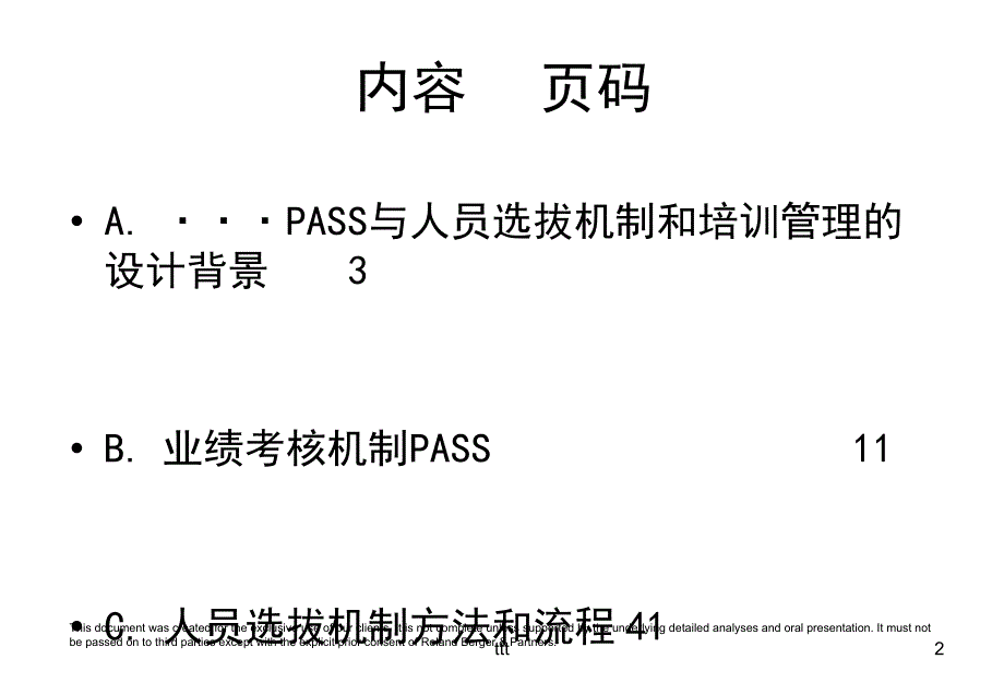 罗兰贝格—长虹营销系统业绩评估系统_第2页