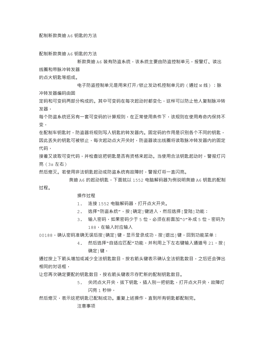 配制新款奥迪A6钥匙的方法_第1页