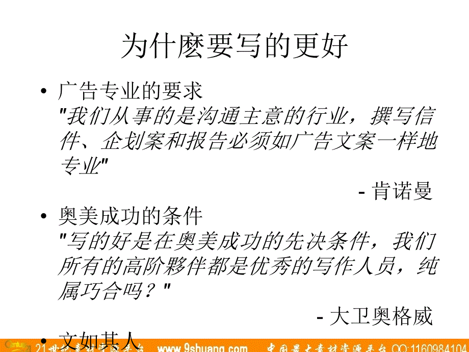 如何写的更好_第3页