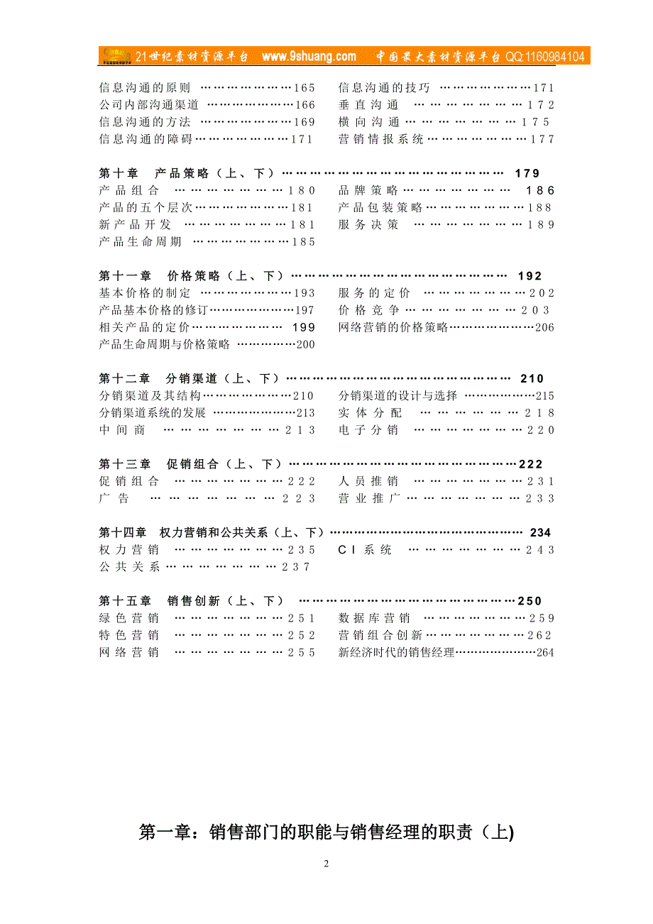 销售经理教材_第2页