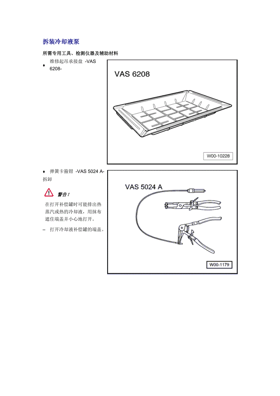 4缸直喷2.0I涡轮增压发动机机械结构－冷却系统－拆装冷却液泵_第1页