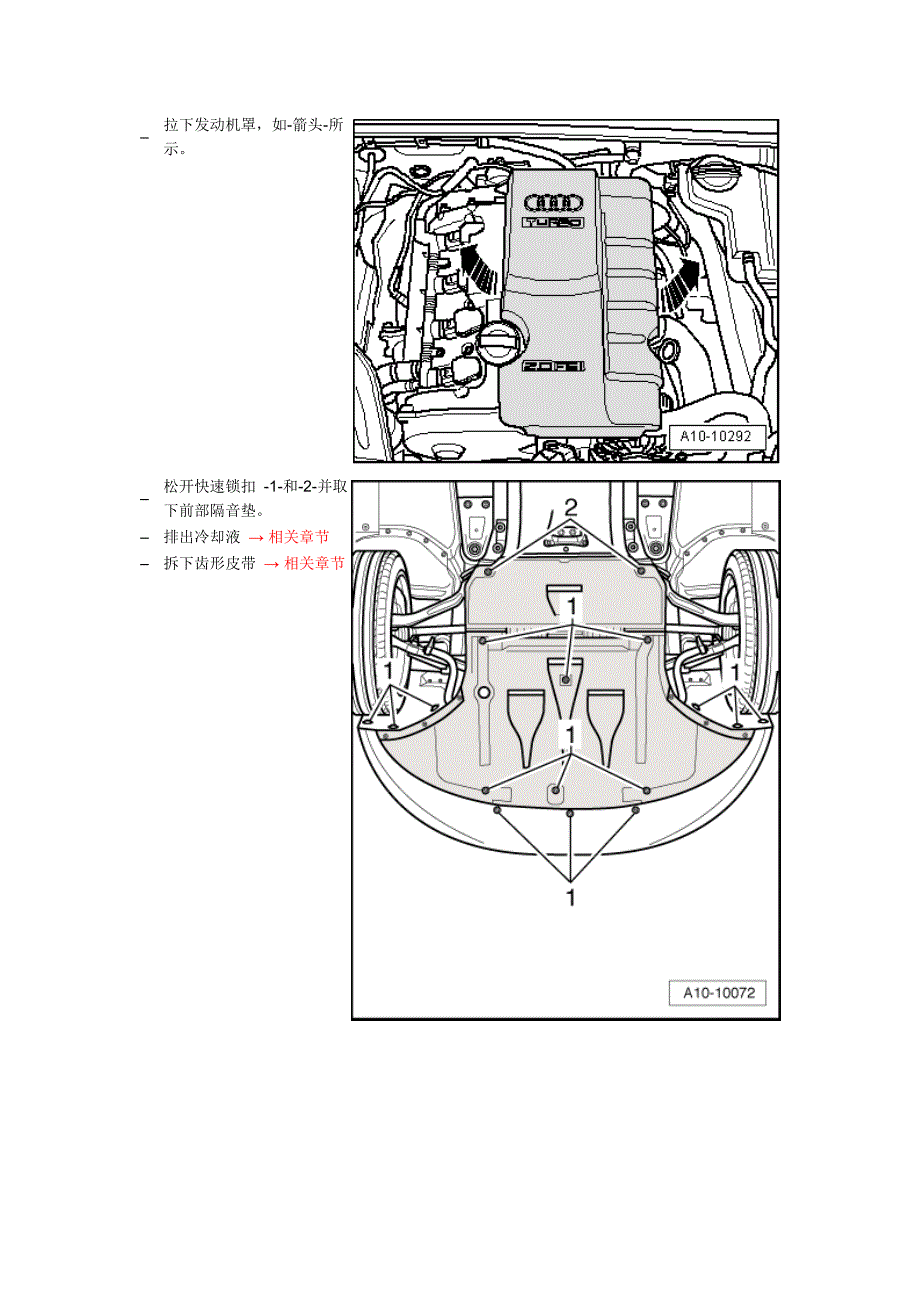 4缸直喷2.0I涡轮增压发动机机械结构－冷却系统－拆装冷却液泵_第2页