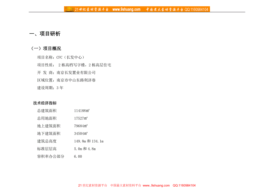 CFC营销策划报告_第2页