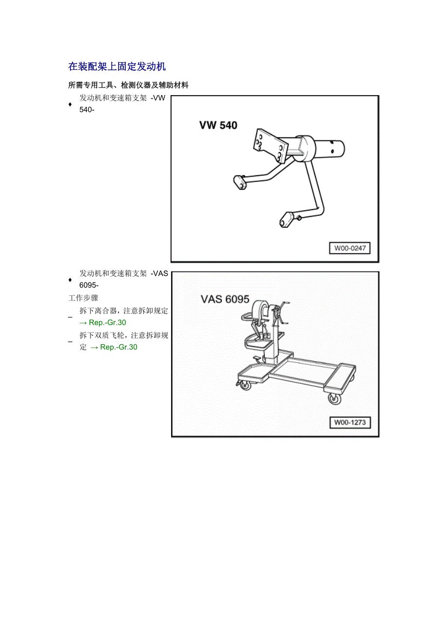 4缸直喷2.0I涡轮增压发动机机械结构－在装配架上固定发动机_第1页