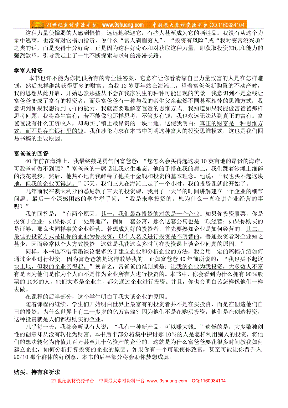 富爸爸投资指南_第4页