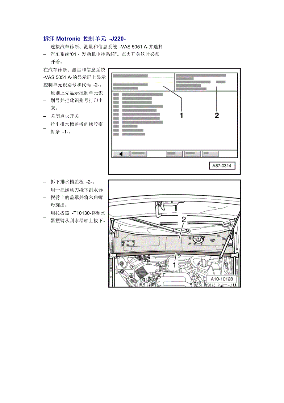 修理6缸发动机3.0I－拆卸Motronic 控制单元 -J220-_第1页