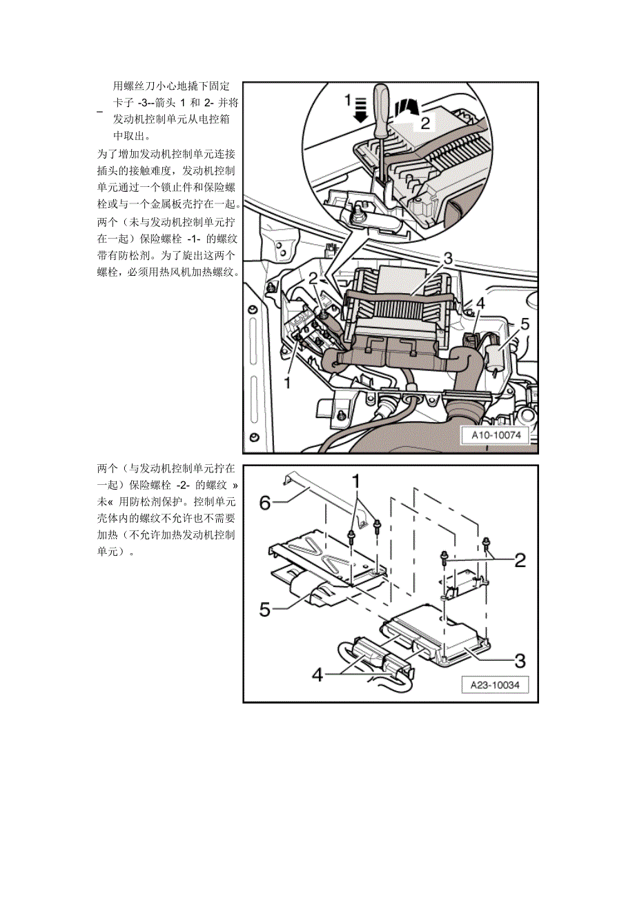 修理6缸发动机3.0I－拆卸Motronic 控制单元 -J220-_第3页