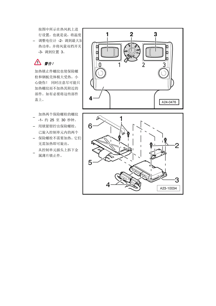 修理6缸发动机3.0I－拆卸Motronic 控制单元 -J220-_第4页