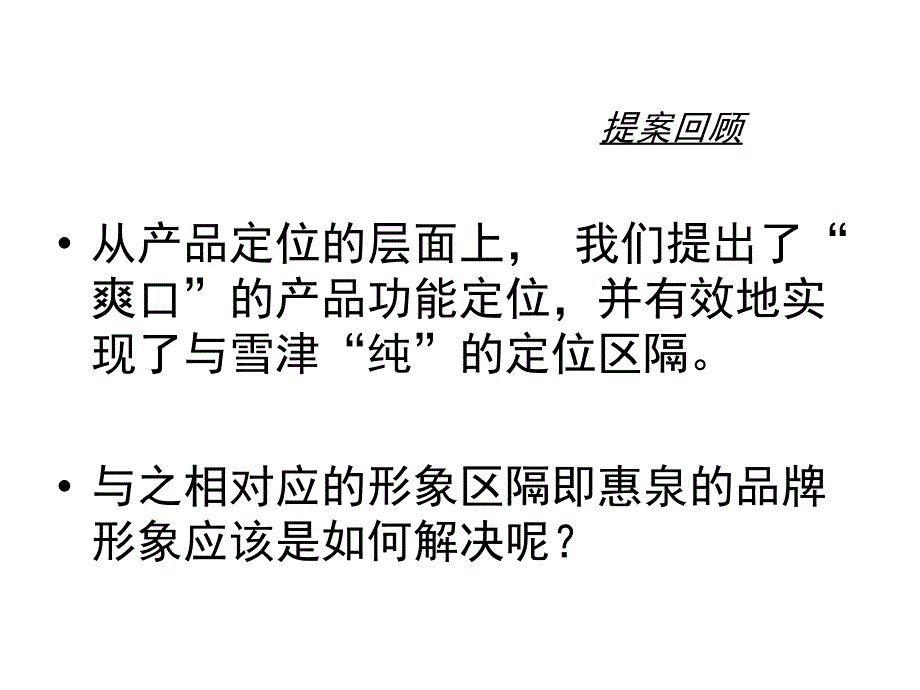 喜马拉雅-惠泉啤酒品牌形象策略研究_第3页