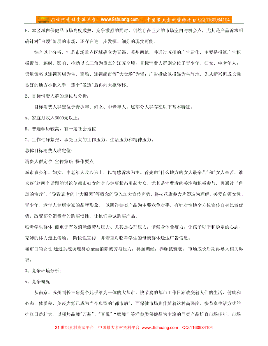 江苏市场开拓总体策划案_第2页