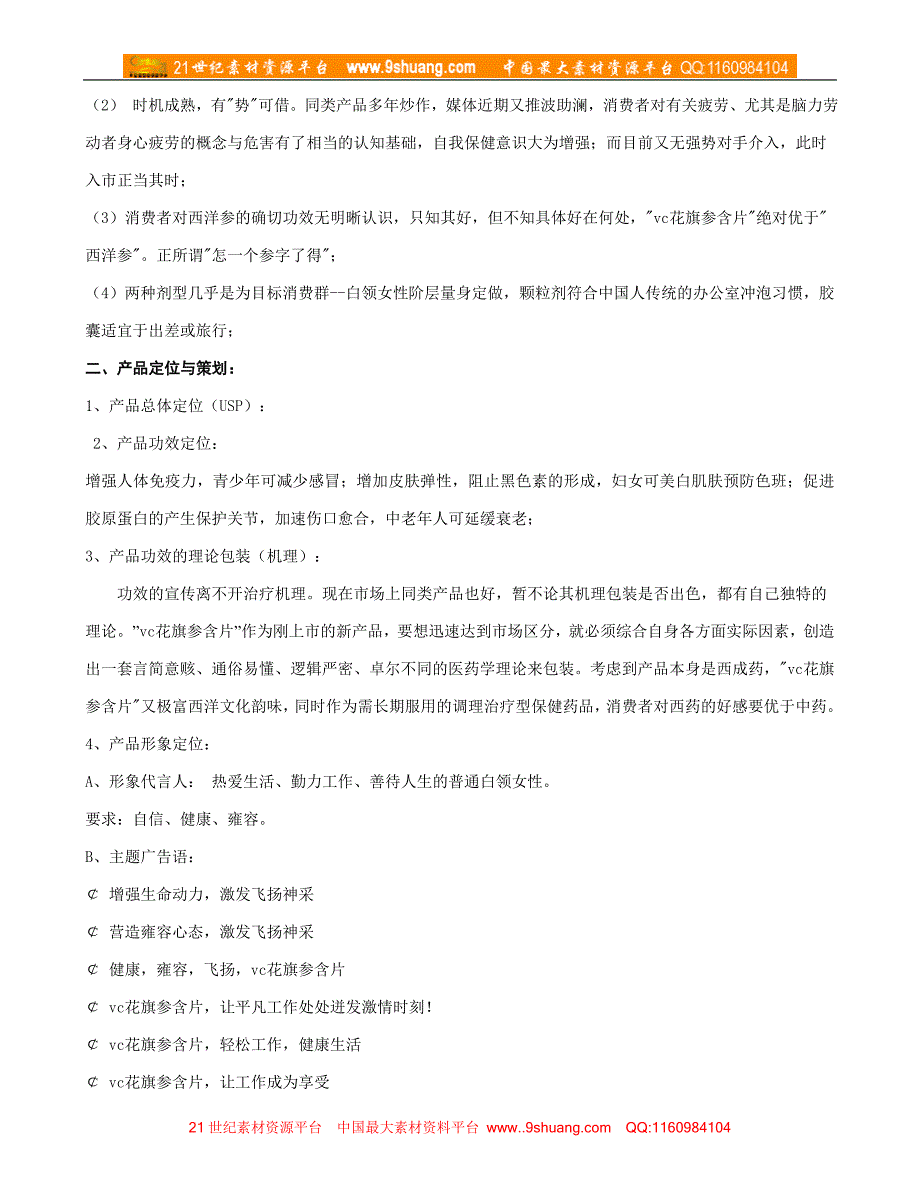 江苏市场开拓总体策划案_第4页