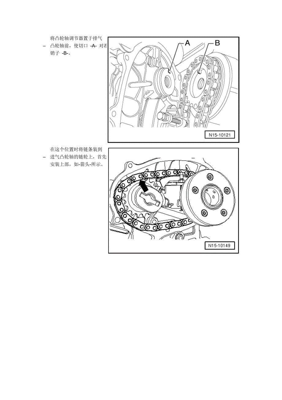 4缸直喷2.0I涡轮增压发动机机械结构－拆装凸轮轴调节器_第5页