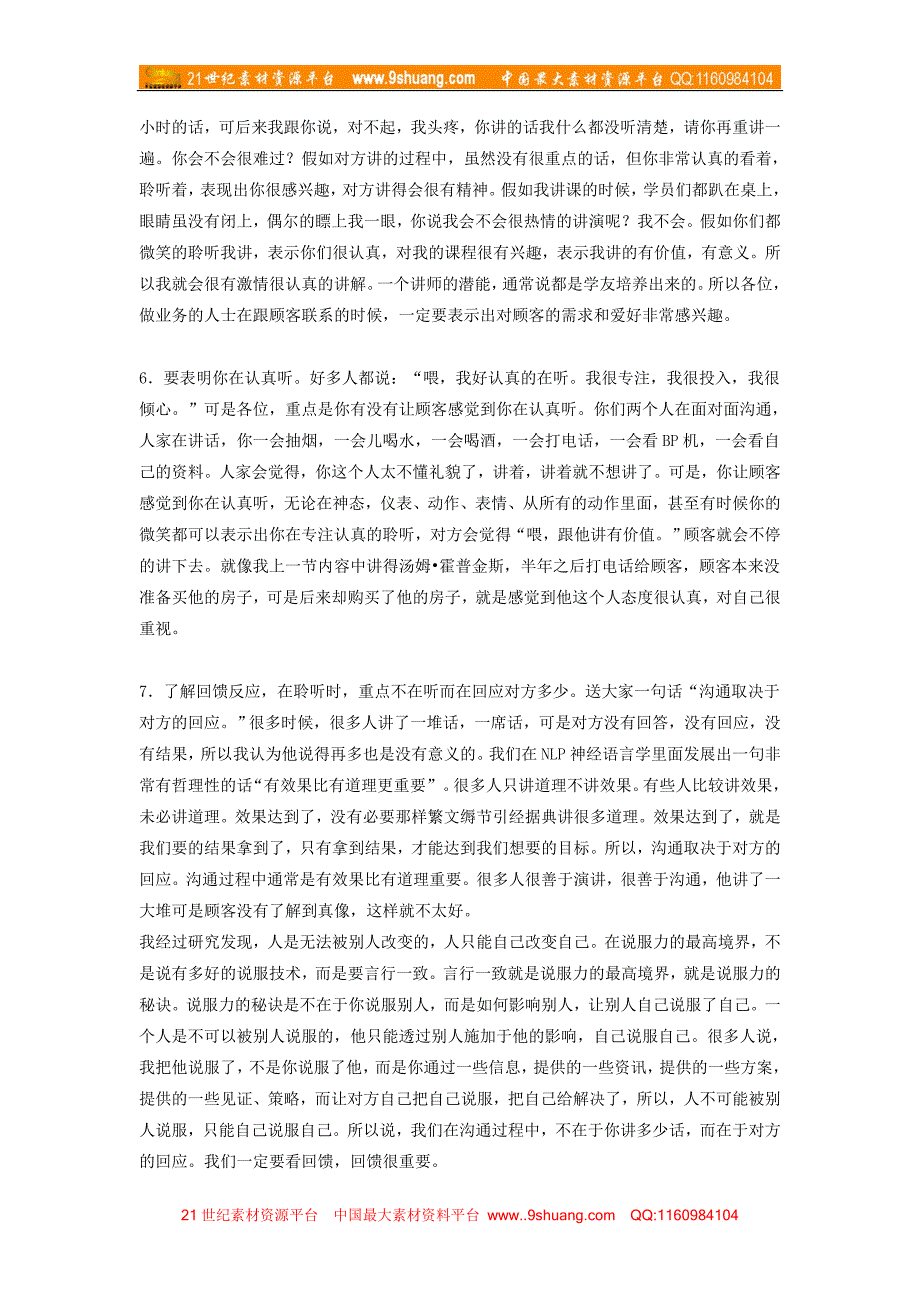 电话营销有效聆听的十二准则_第2页