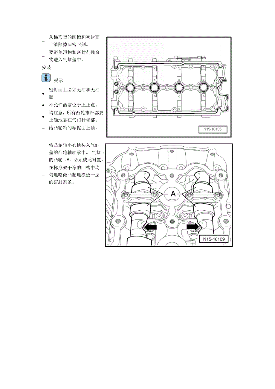 4缸直喷2.0I涡轮增压发动机机械结构－拆装凸轮轴_第3页