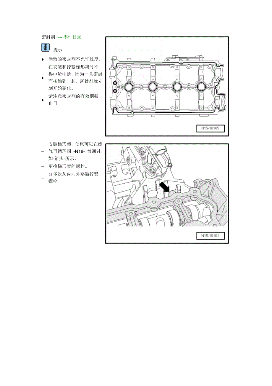 4缸直喷2.0I涡轮增压发动机机械结构－拆装凸轮轴_第4页