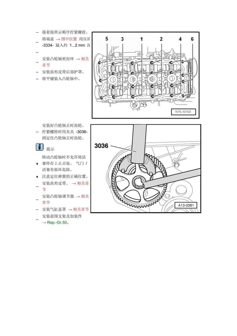 4缸直喷2.0I涡轮增压发动机机械结构－拆装凸轮轴_第5页