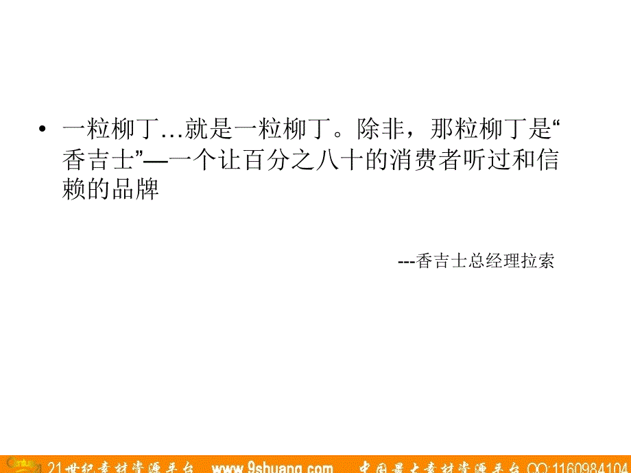 品牌行销法则_第2页