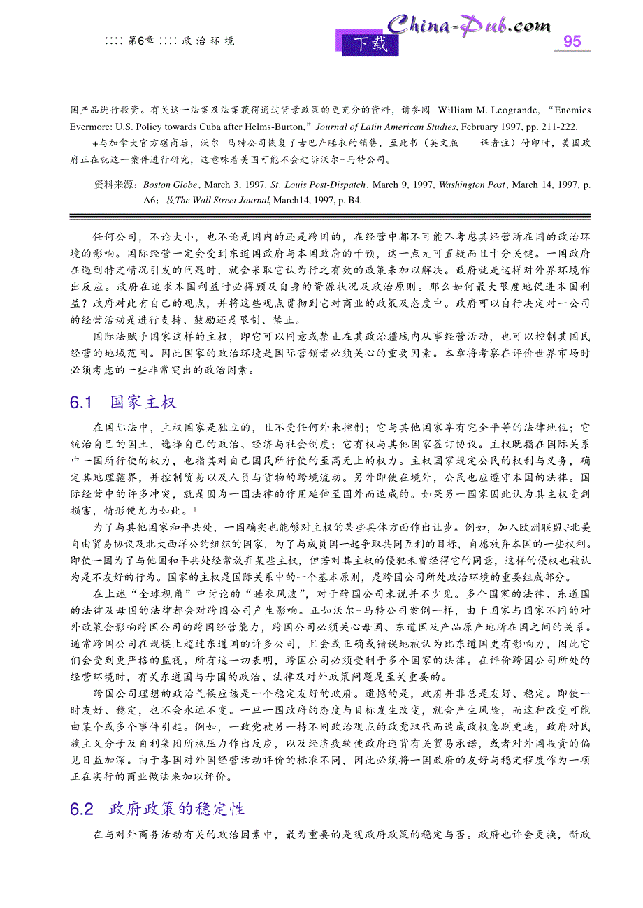 国际市场营销学－06_第2页