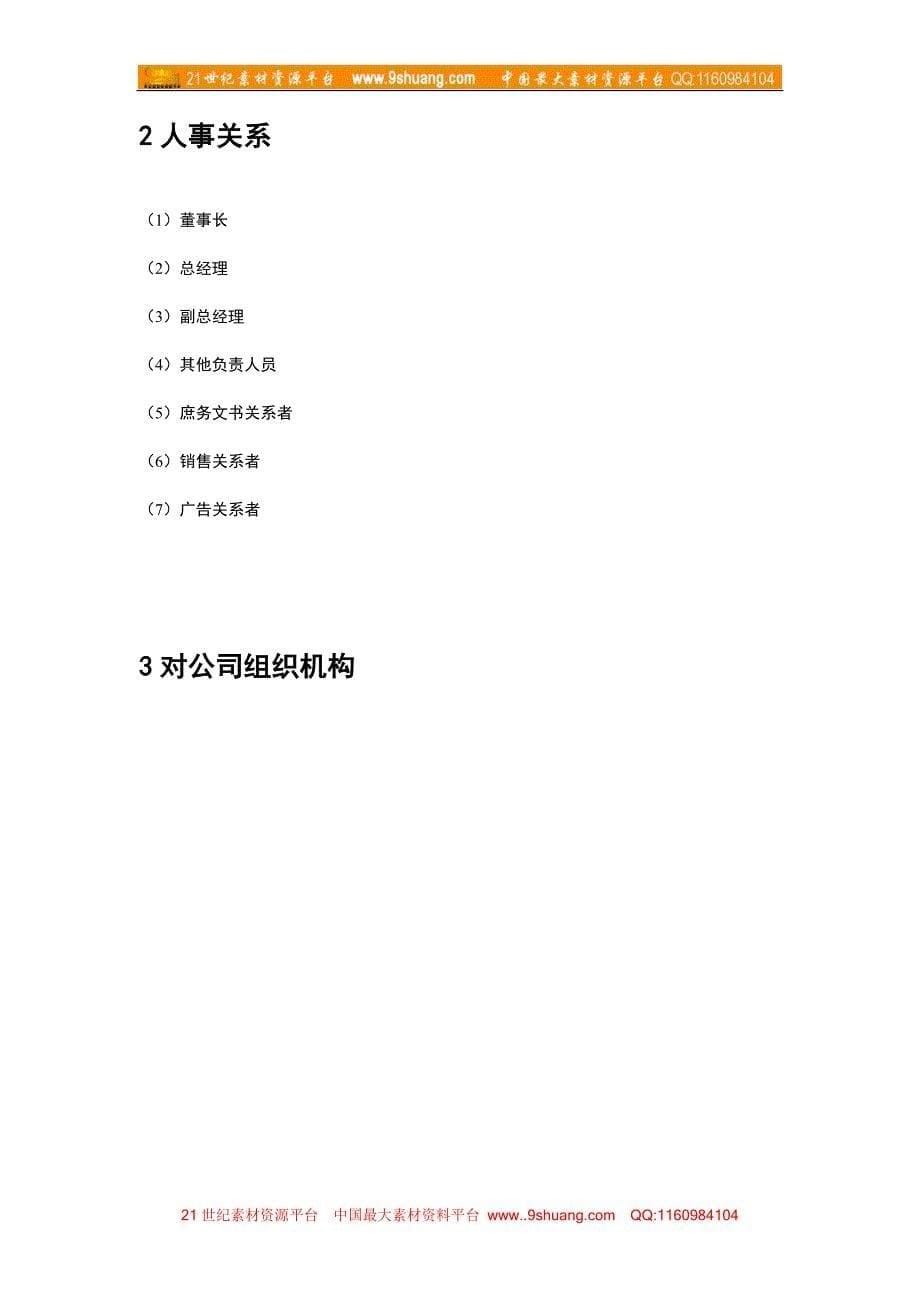 北京汇佳AE手册_第5页