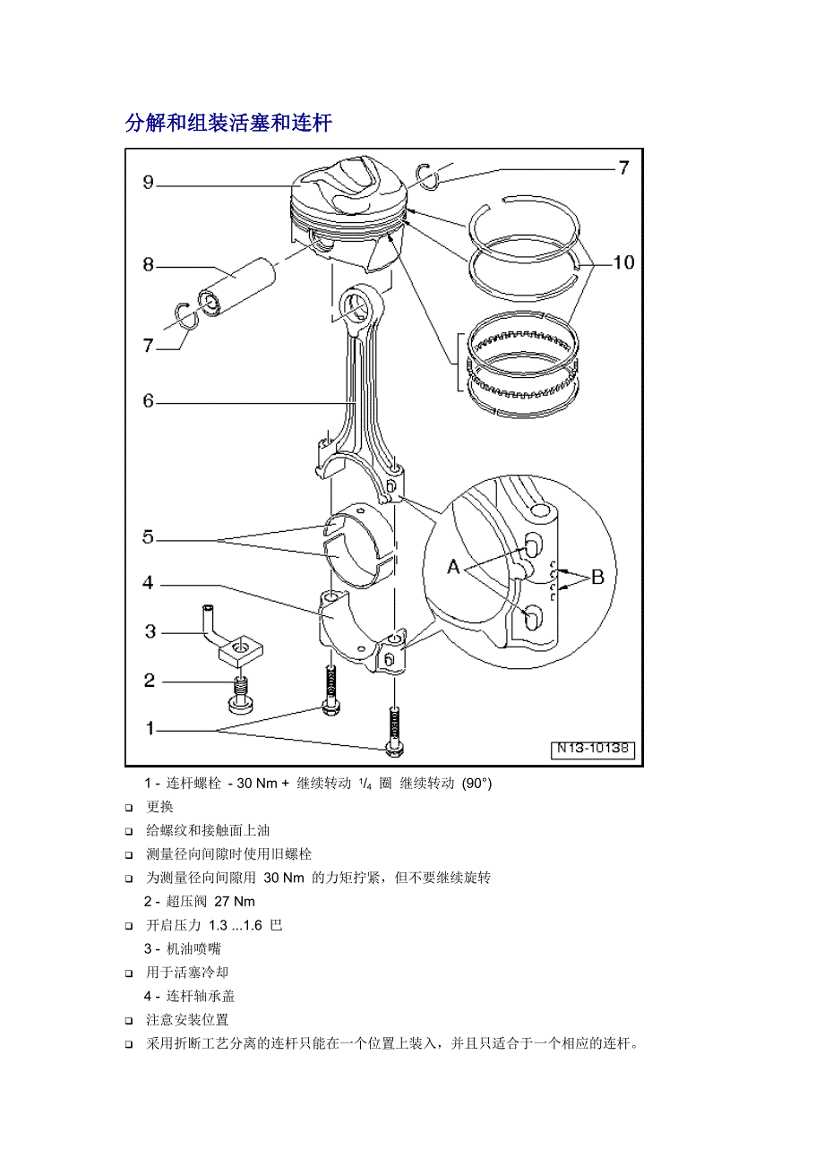 4缸直喷2.0I涡轮增压发动机机械结构－分解和组装活塞和连杆_第1页
