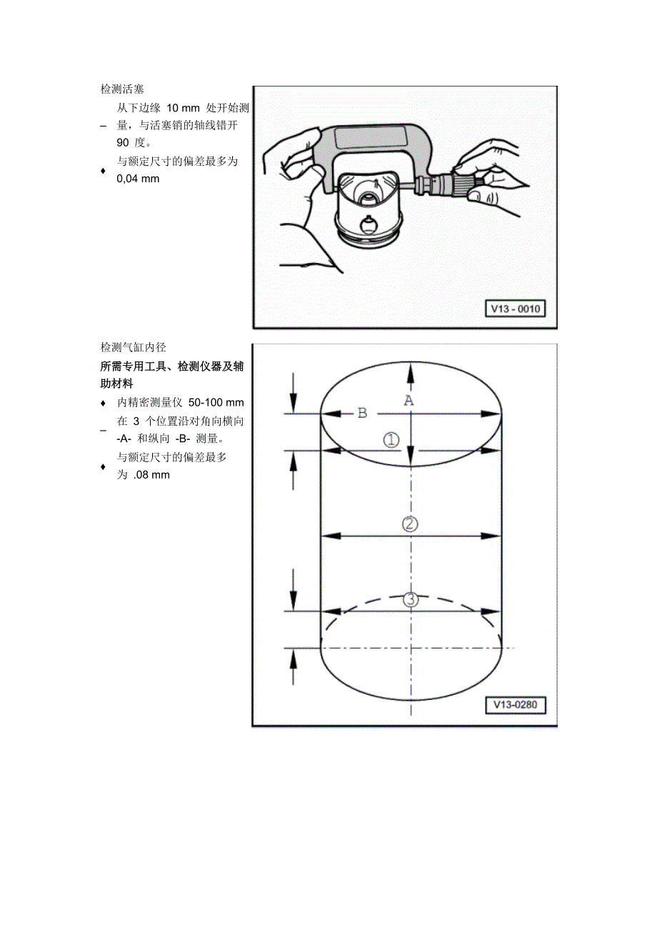 4缸直喷2.0I涡轮增压发动机机械结构－分解和组装活塞和连杆_第4页