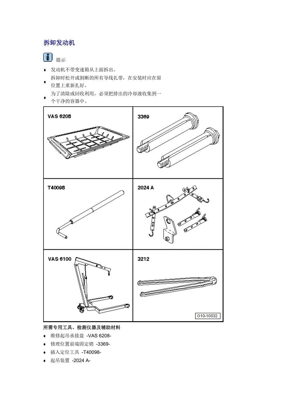 4缸直喷2.0I涡轮增压发动机机械结构－拆卸发动机_第1页