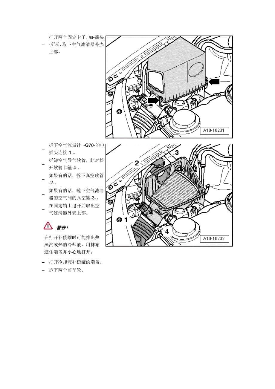 4缸直喷2.0I涡轮增压发动机机械结构－拆卸发动机_第5页