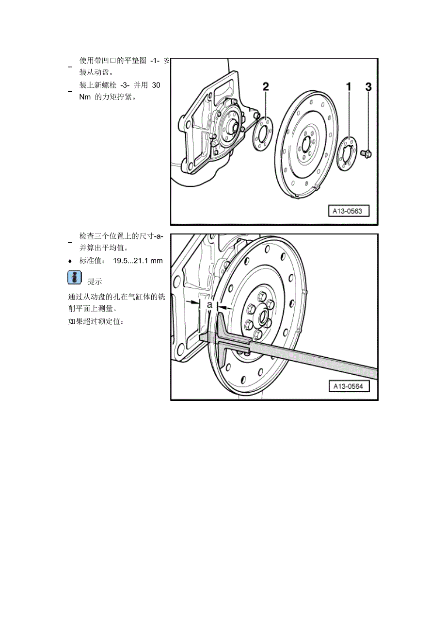 4缸直喷2.0I涡轮增压发动机机械结构－拆装从动盘_第2页