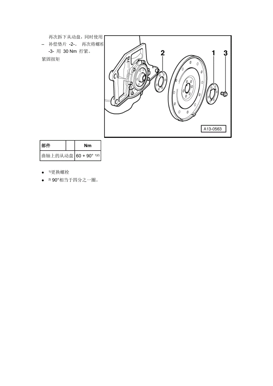 4缸直喷2.0I涡轮增压发动机机械结构－拆装从动盘_第3页