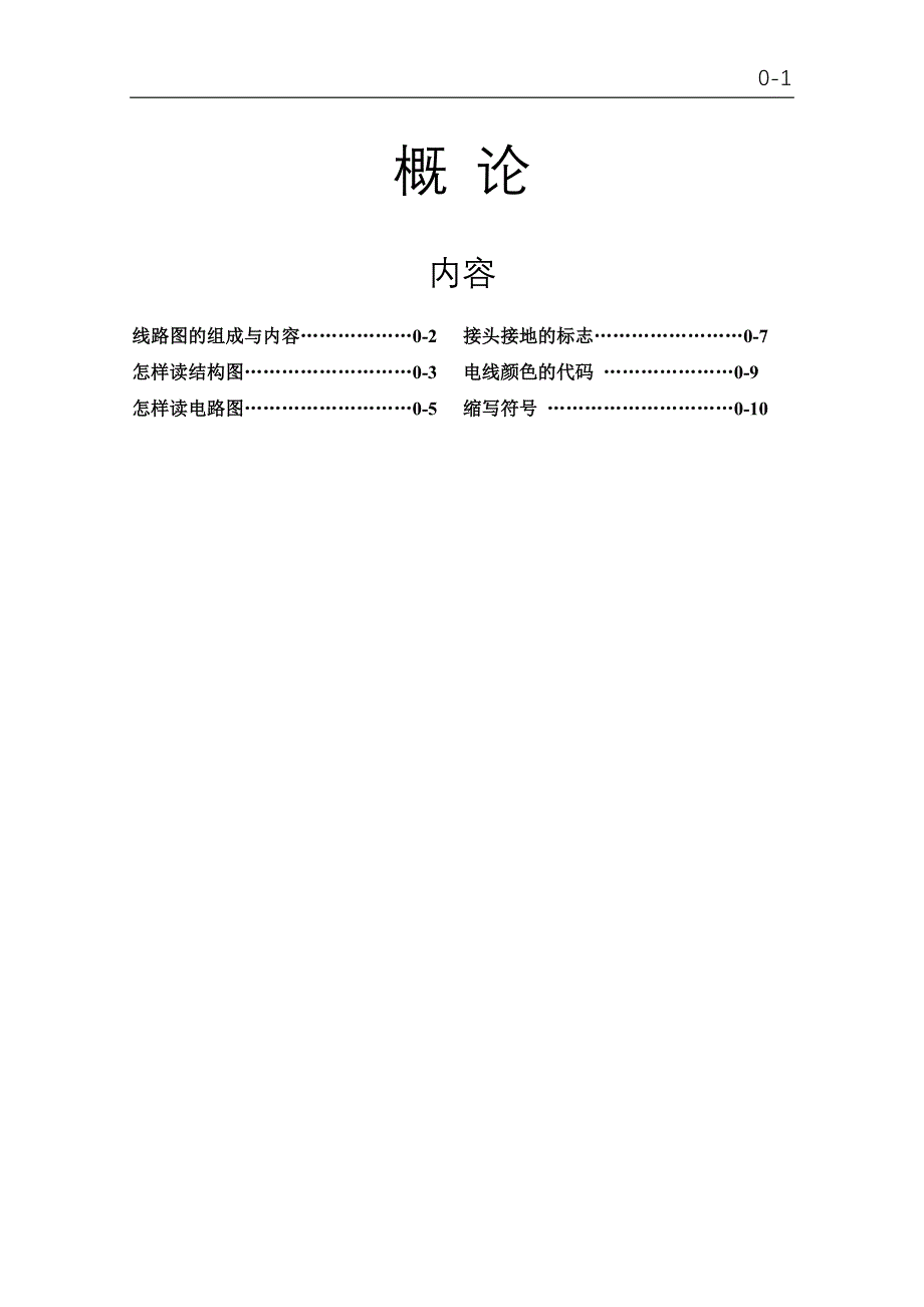 2000年猎豹汽车维修电路图j29_第1页